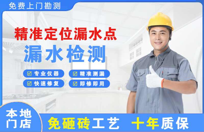 洞头精准测漏点