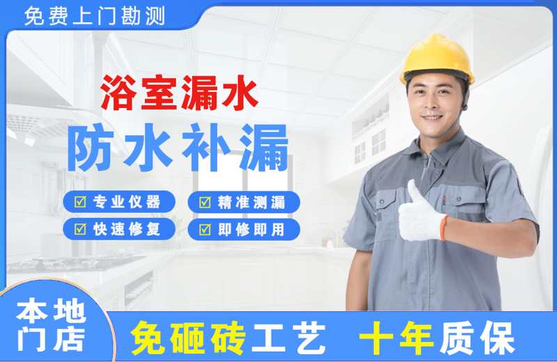 洞头浴室漏水维修