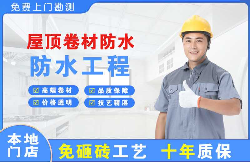 洞头屋顶卷材防水